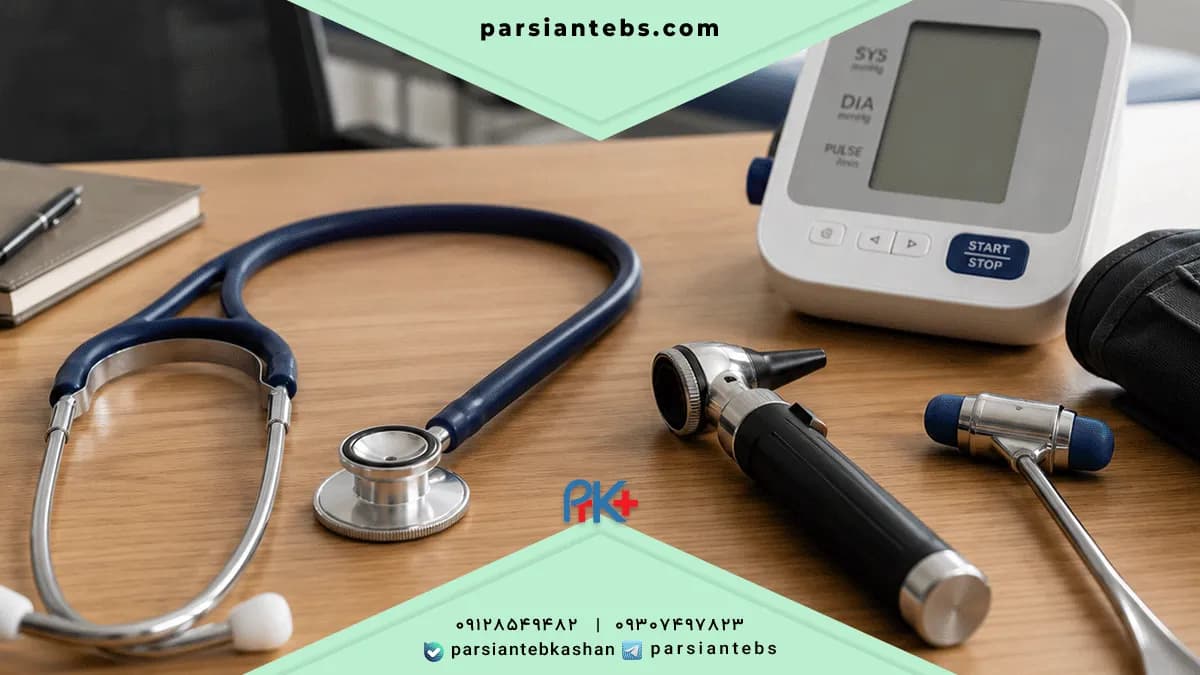 تجهیزات پزشکی شامل چیست؟ لیست کالای پزشکی