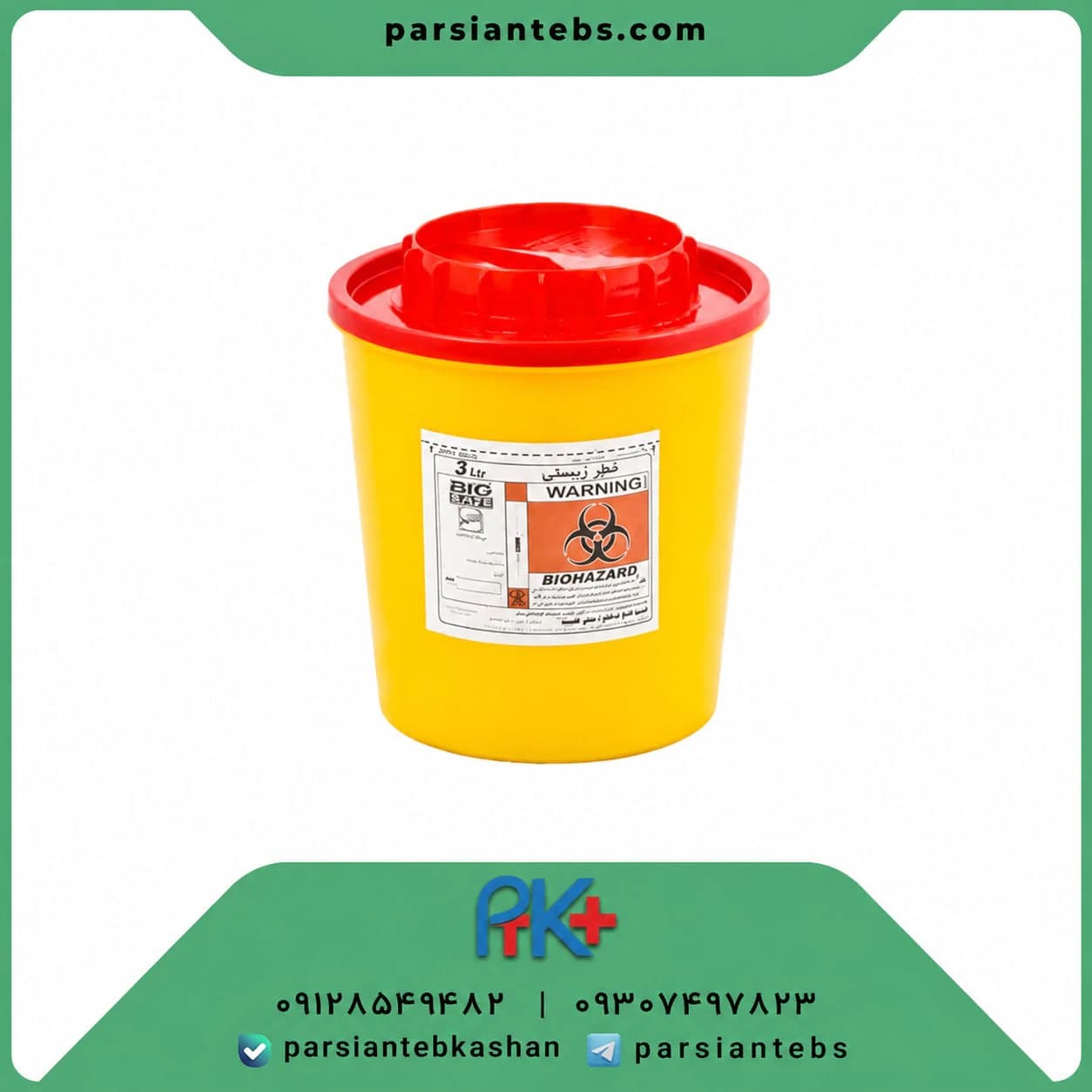 سیفتی باکس ۳ لیتری بیوسیف - تصویر ۱