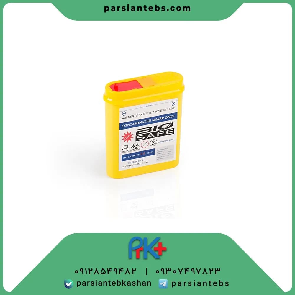 سیفتی باکس نیم لیتری بایو سیف