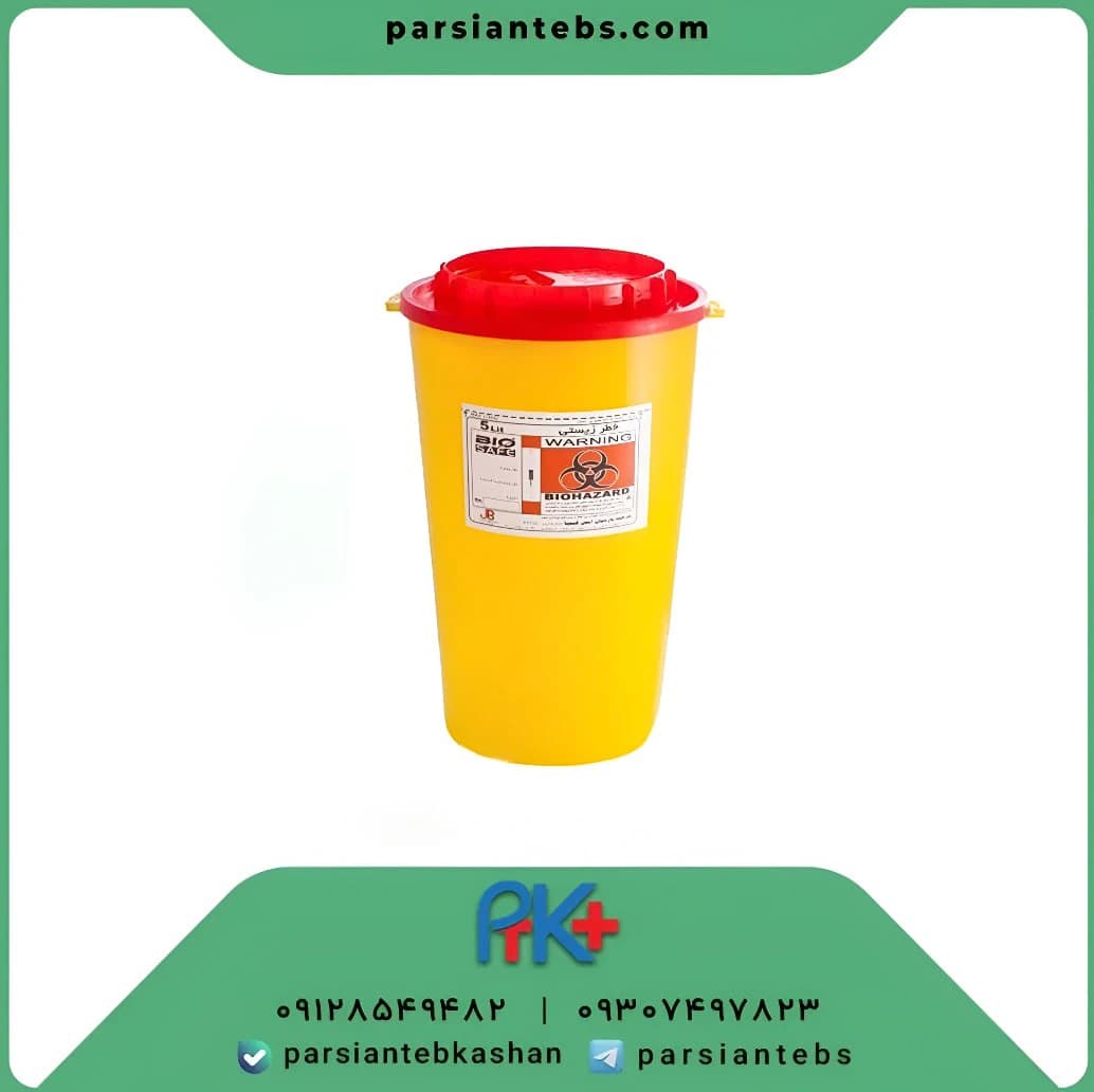 سیفتی باکس ۵ لیتری بایو سیف - تصویر ۱