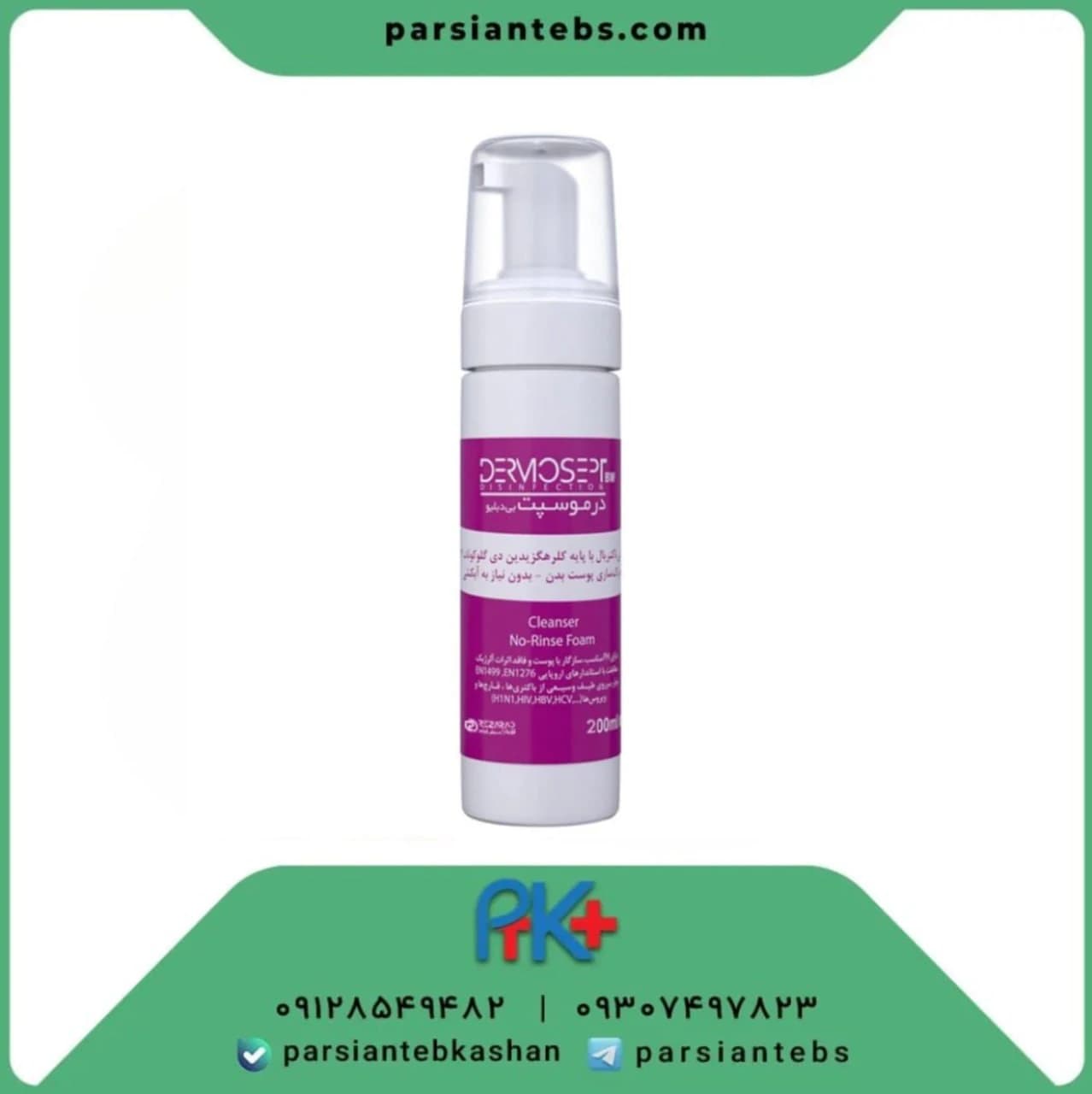 Rezarad Dermosept BW Skin Disinfectant Solution, 200 cc — image 1