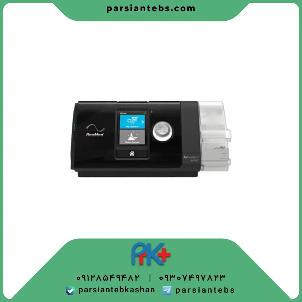 سی پپ رسمد مدل AirSense 10 اتوماتیک