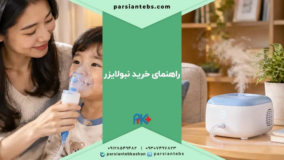 Nebulizer buying guide