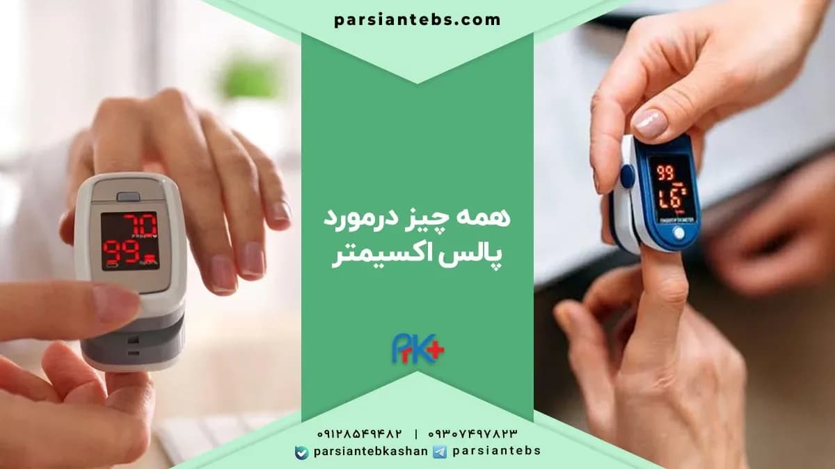 What is a pulse oximeter