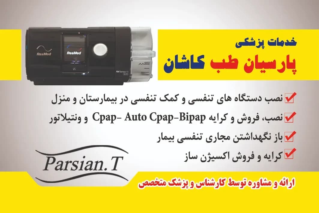 خدمات پارسیان طب در کاشان