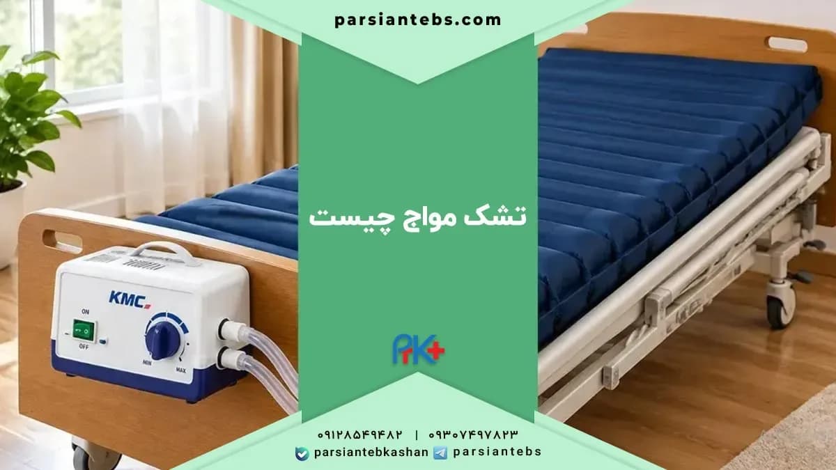 What is an alternating-pressure air mattress