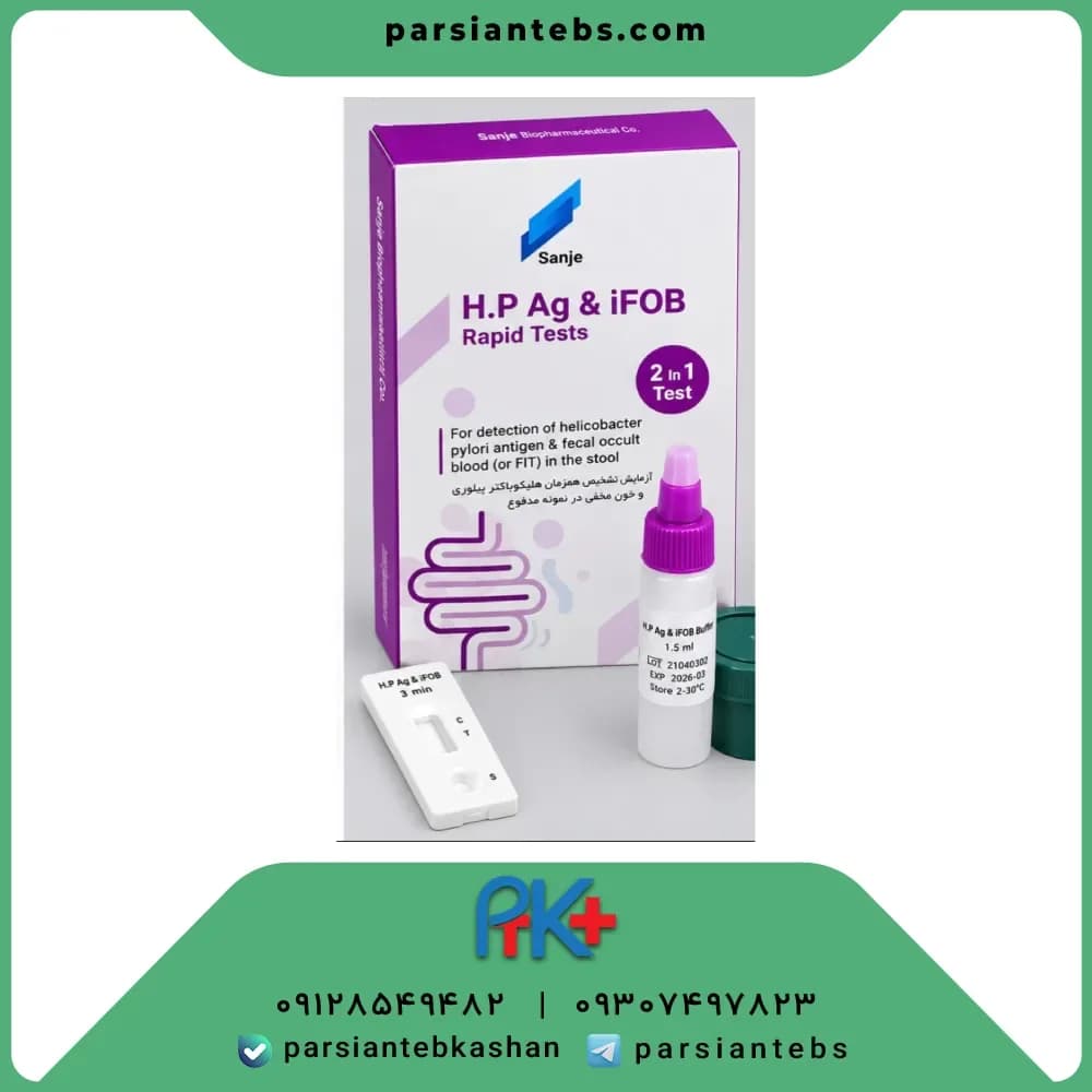 Sanjeh's combined FOB and H.Pylori test kit — image 1
