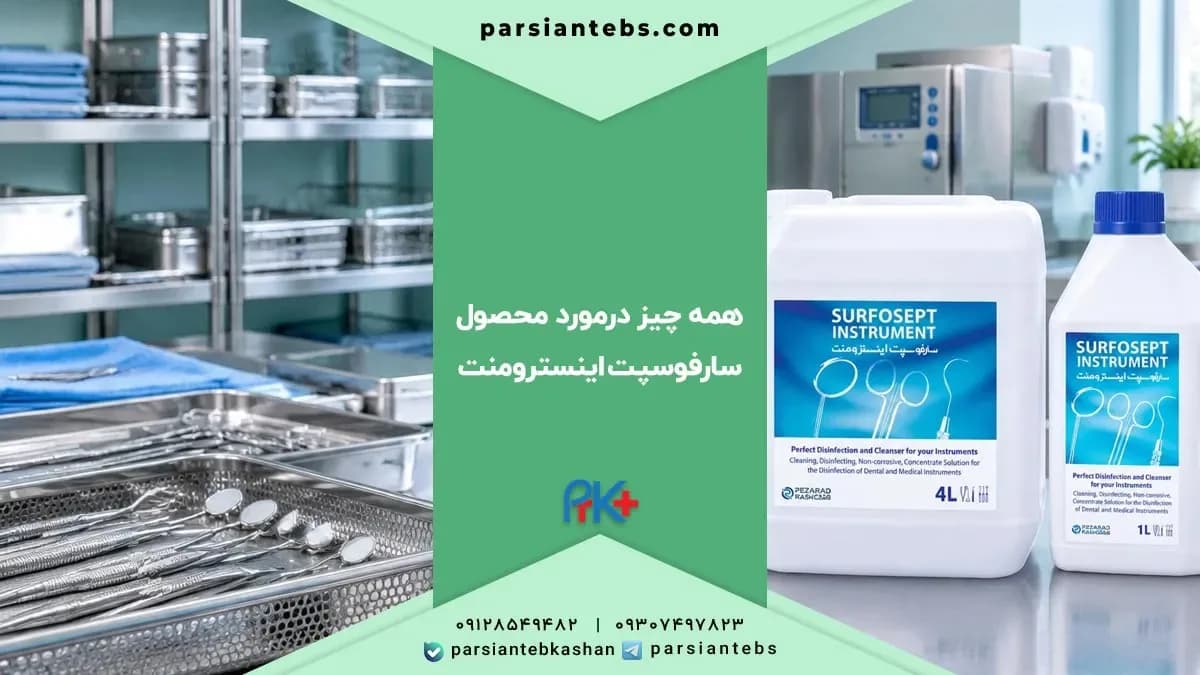 What is Sarfosept Instrument solution