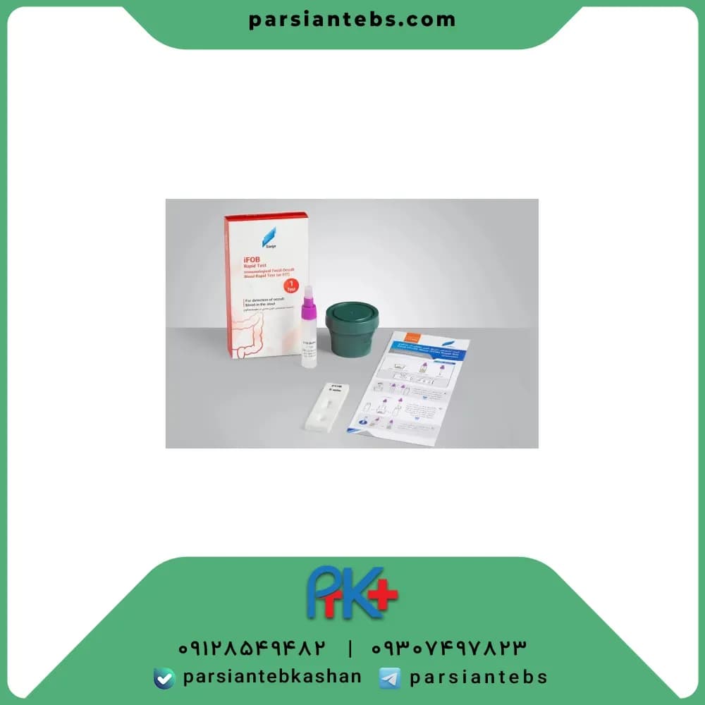 کیت FOB تشخیص خون مخفی در مدفوع