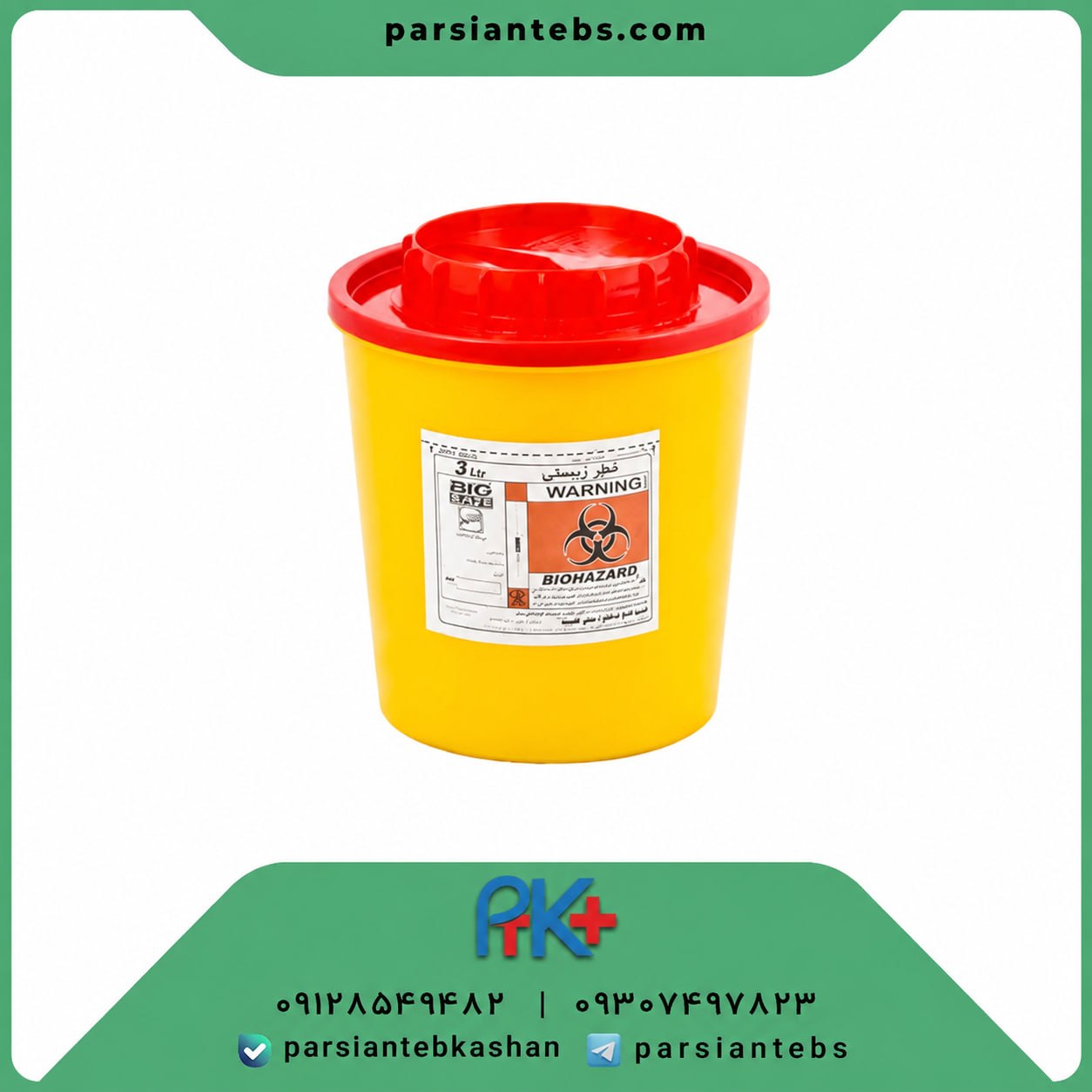 سیفتی باکس ۳ لیتری بایو سیف (60عددی)