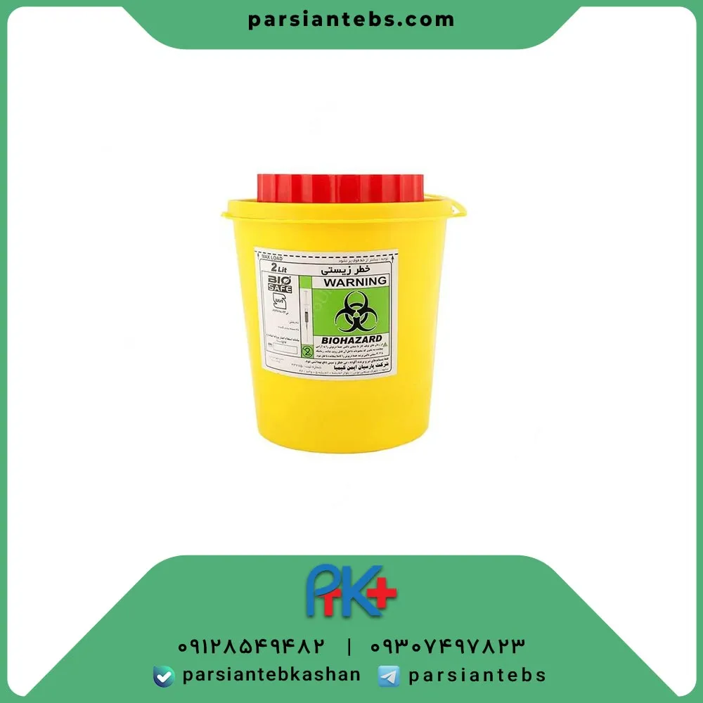 سیفتی باکس ۲ لیتری بایو سیف (90عددی)