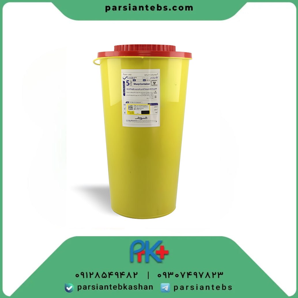 سیفتی باکس ۵ لیتری کسری طب (80عددی)