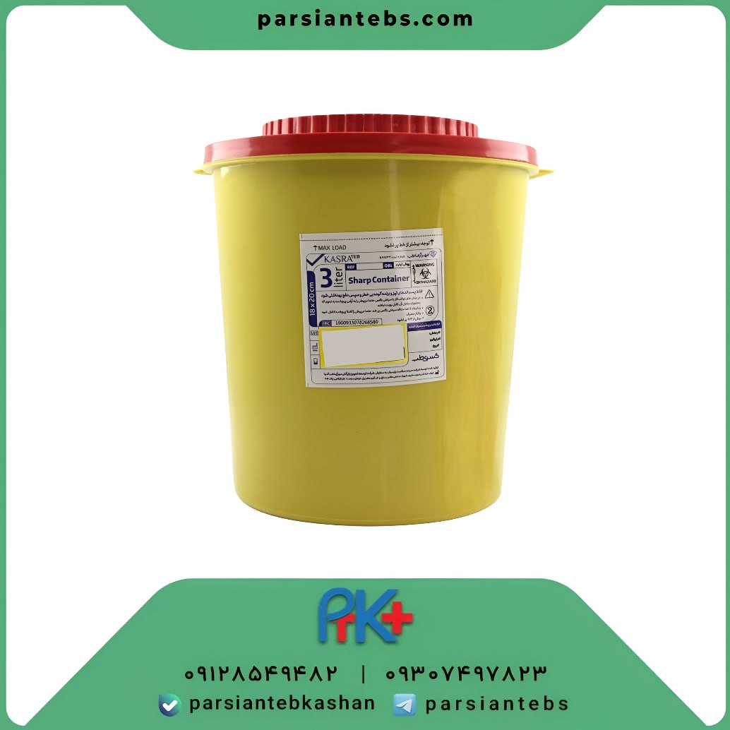 سیفتی باکس ۳ لیتری کسری طب (80عددی)