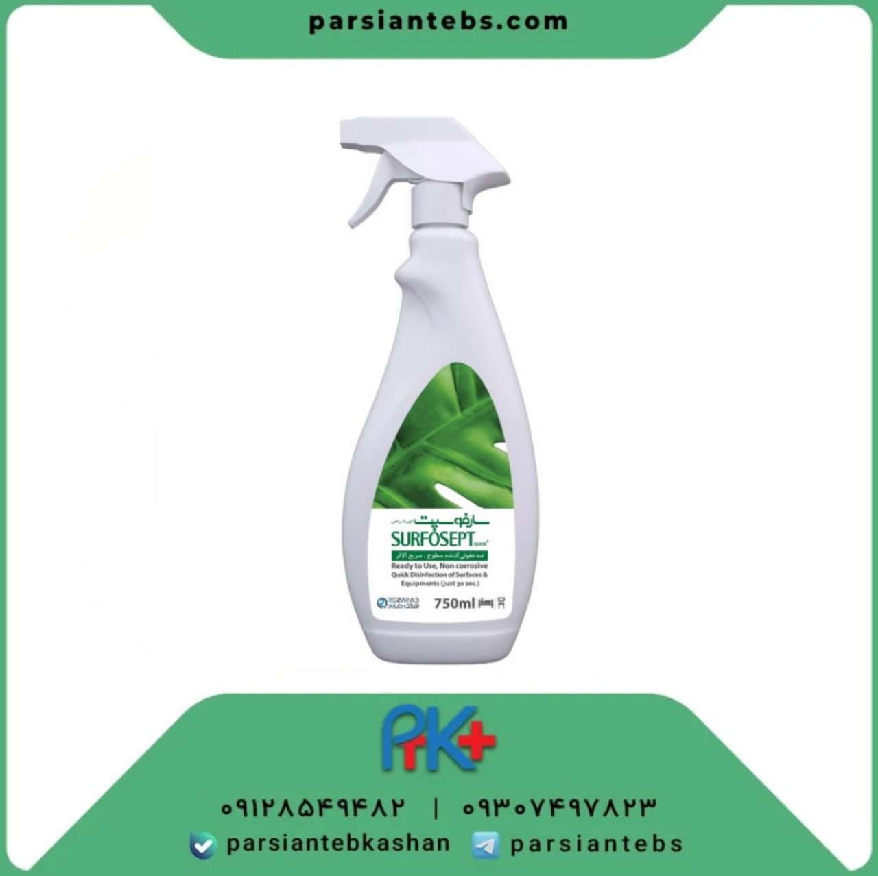 سارفوسپت کوییک پلاس رضاراد 750 سی سی