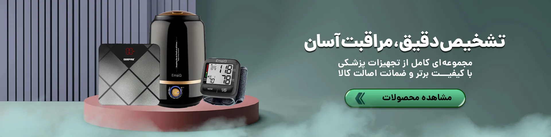 تشخیص دقیق مراقبت آسان