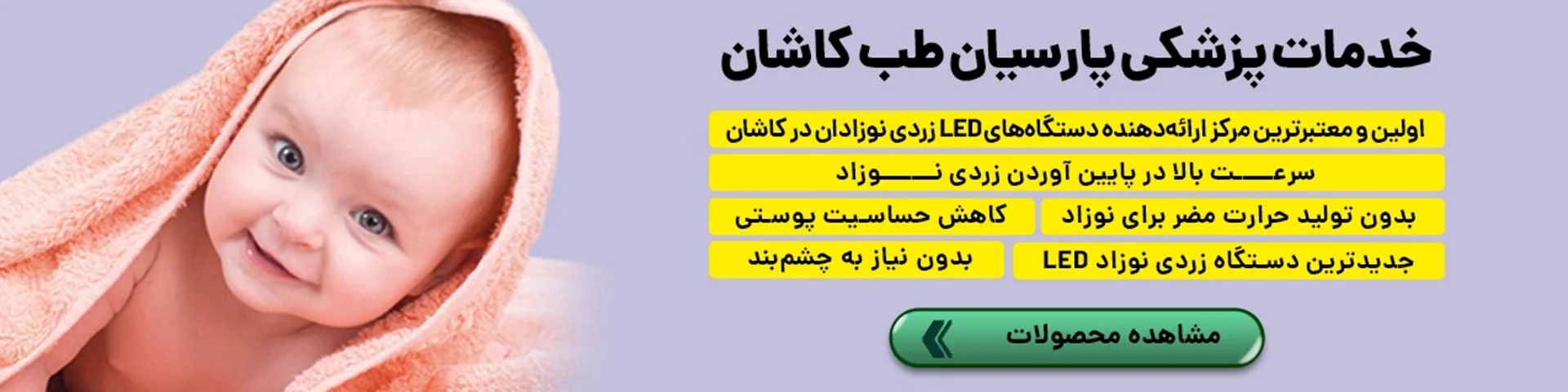 خدمات زردی پارسیان طب کاشان
